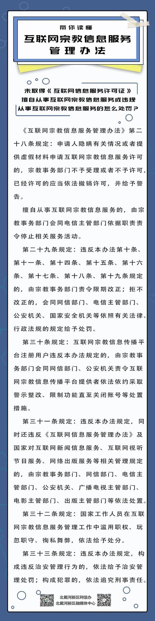 帶你讀懂互聯網宗教信息服務管理辦法